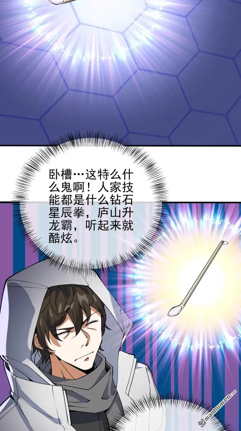 第370回 掏耳勺 第33页