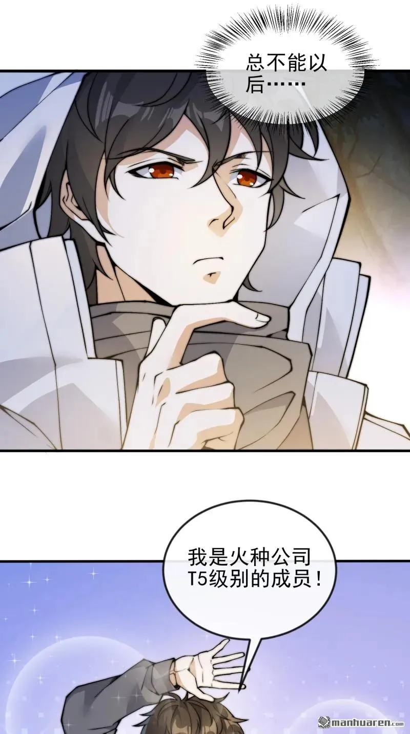 第370回 掏耳勺 第35页