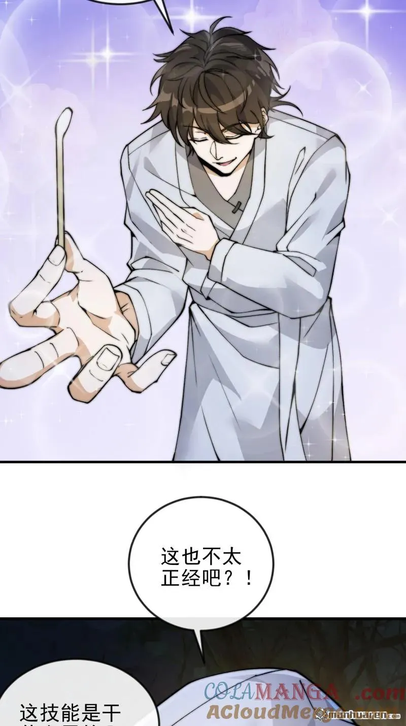 第370回 掏耳勺 第37页