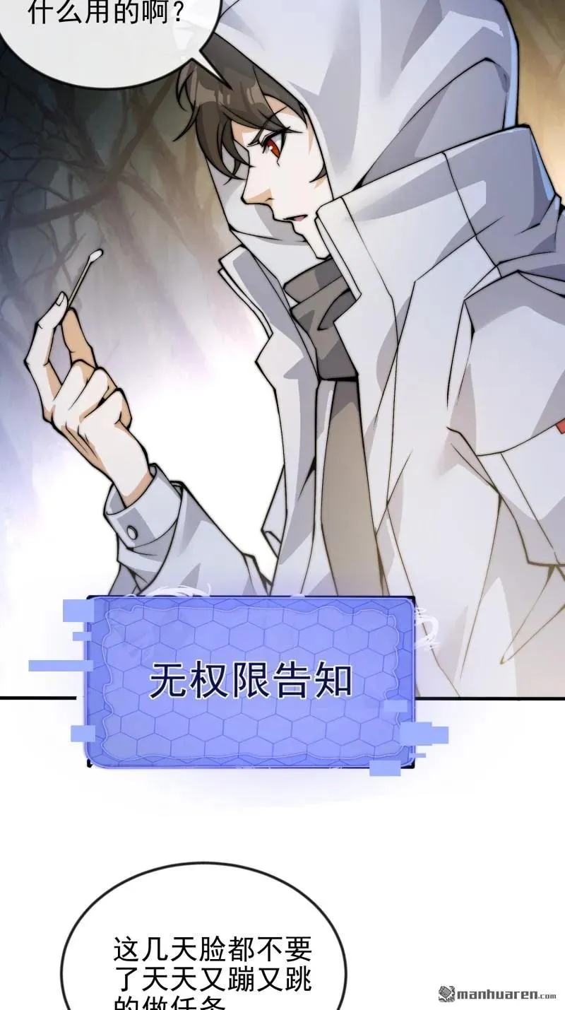第370回 掏耳勺 第38页