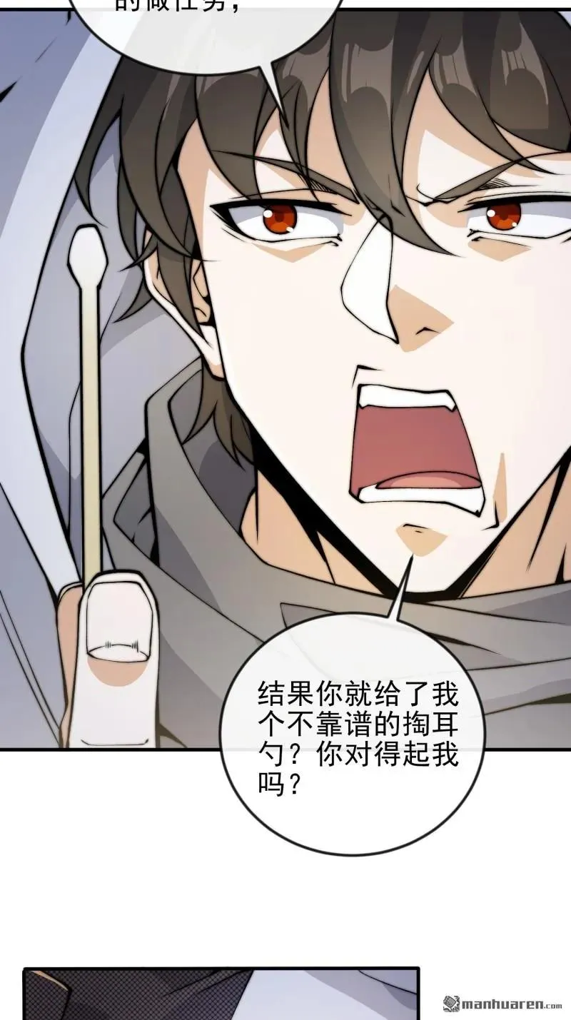 第370回 掏耳勺 第39页