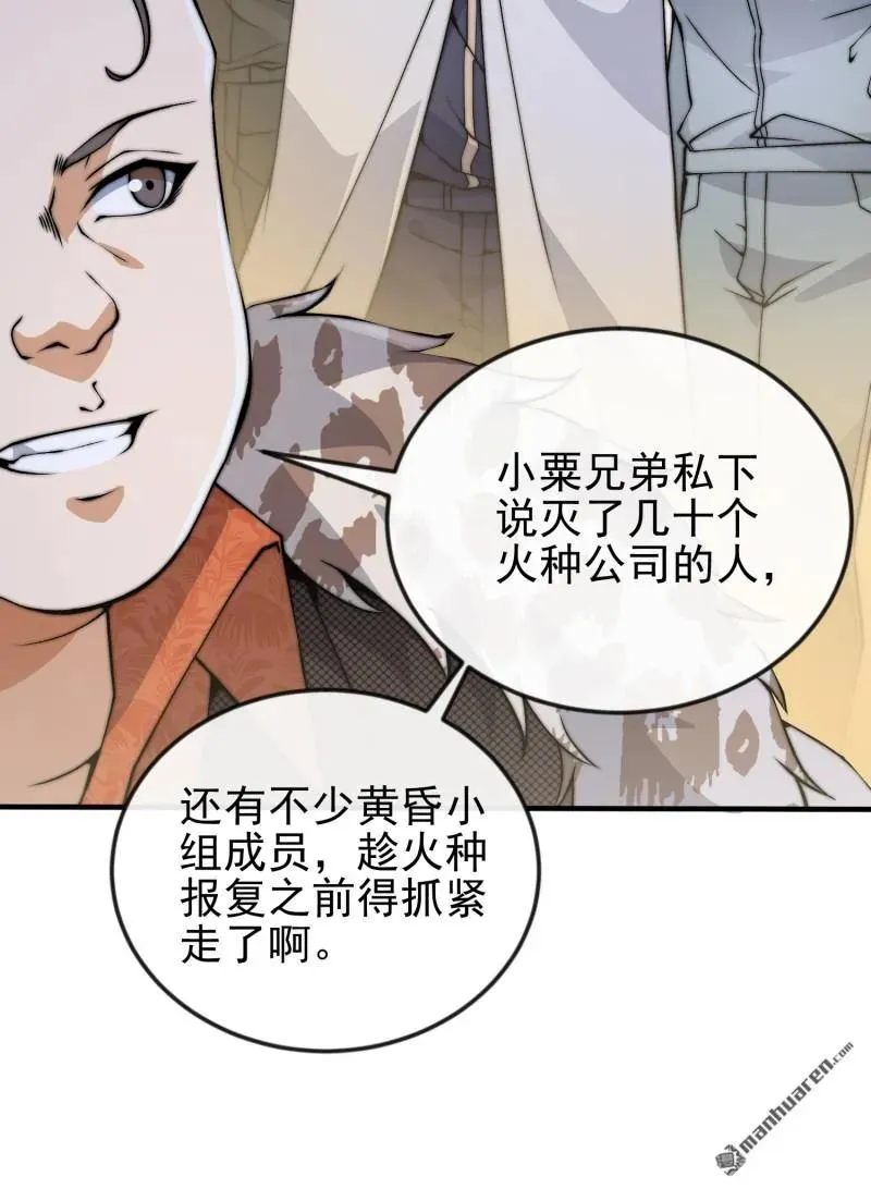 第370回 掏耳勺 第42页