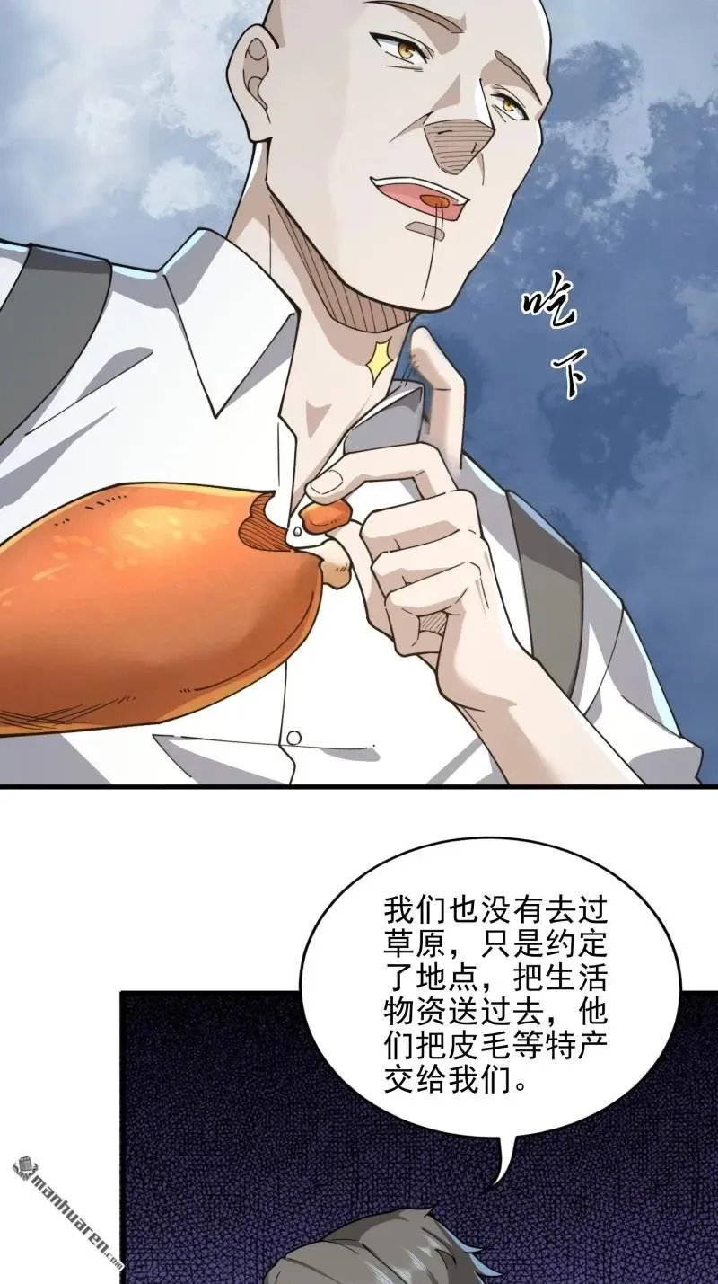 第377回 草原交易 第24页