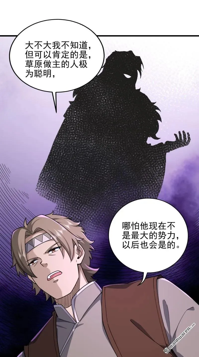 第377回 草原交易 第27页