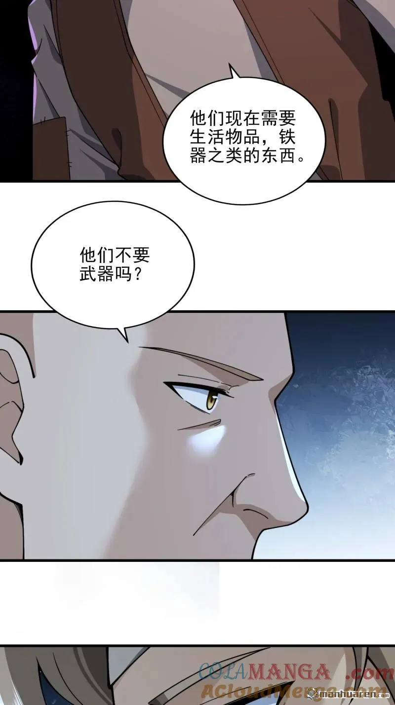 第377回 草原交易 第28页