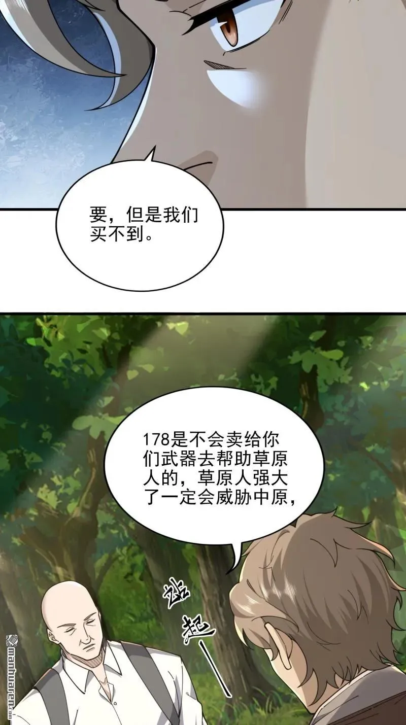第377回 草原交易 第29页