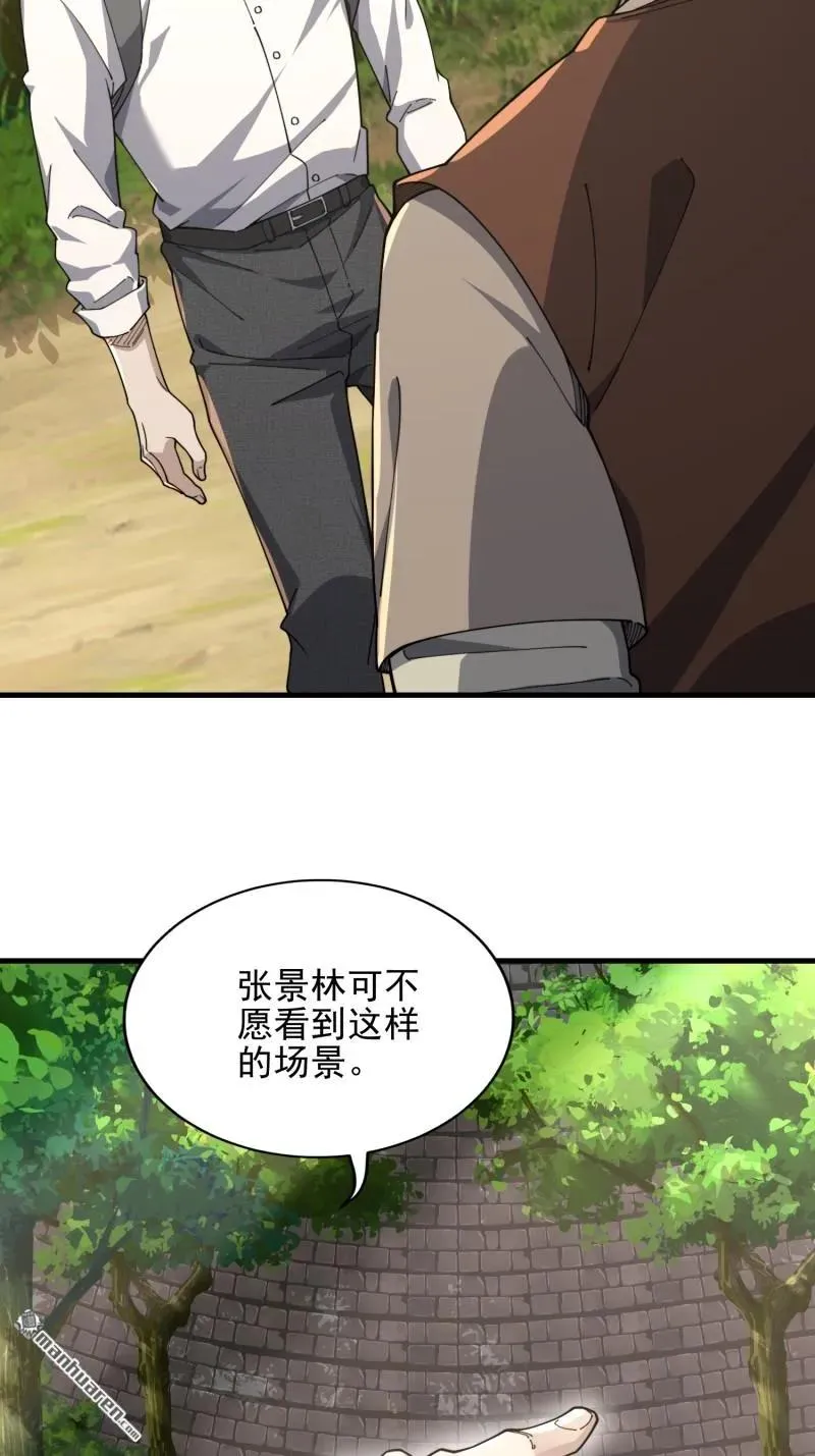 第377回 草原交易 第30页