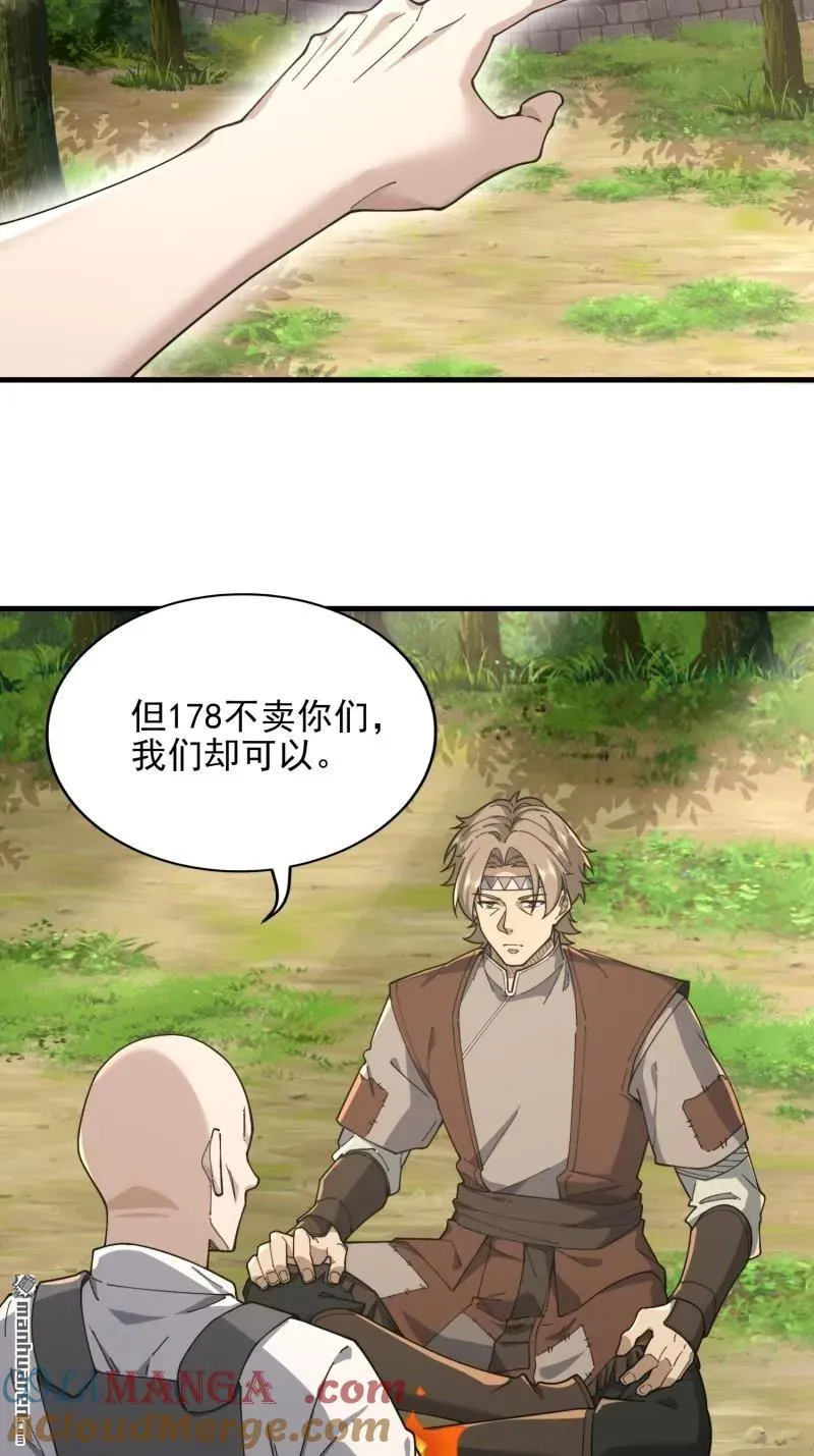第377回 草原交易 第31页