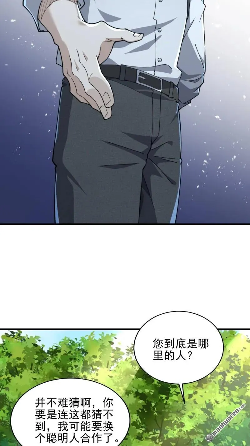 第377回 草原交易 第33页
