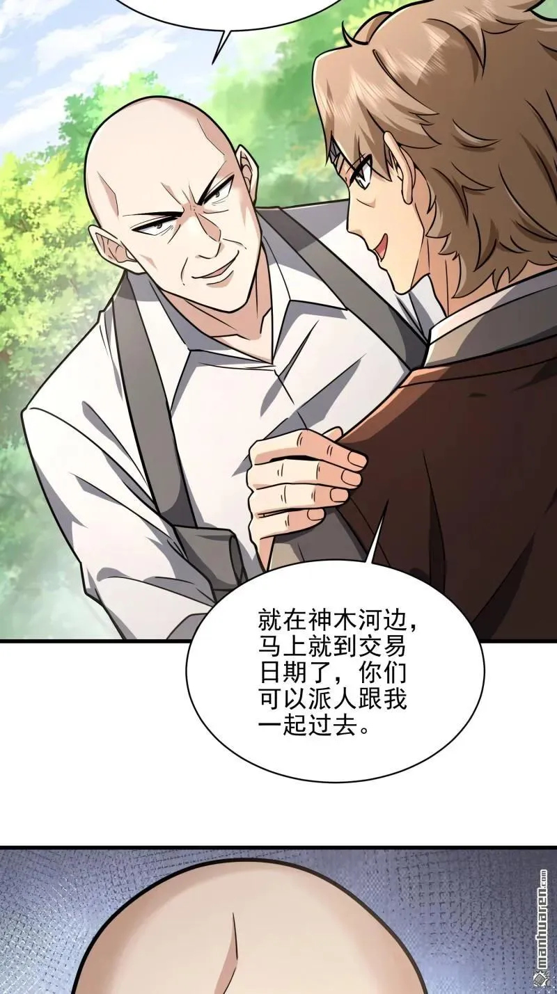 第377回 草原交易 第36页