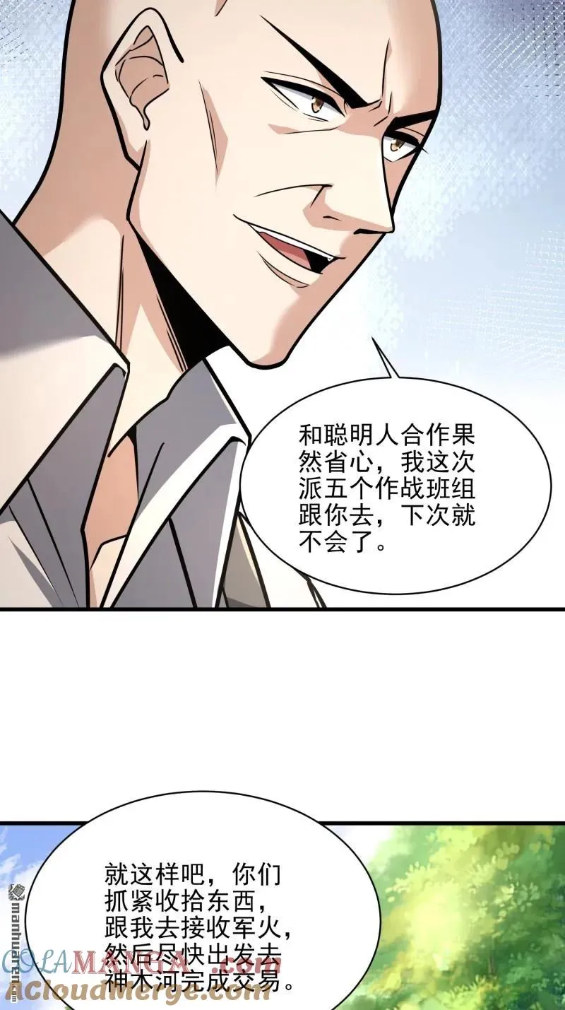 第377回 草原交易 第37页