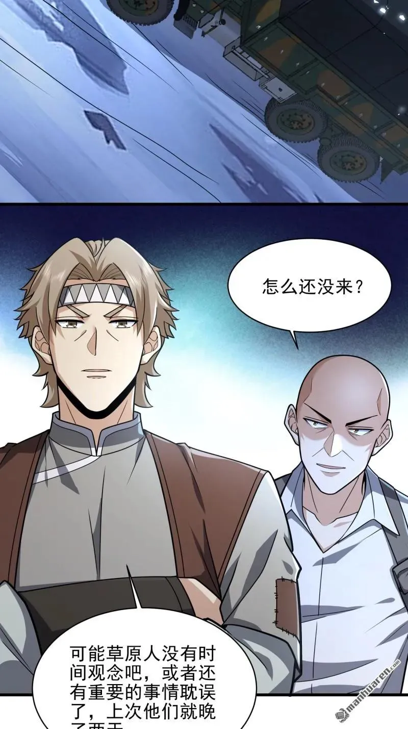 第377回 草原交易 第41页