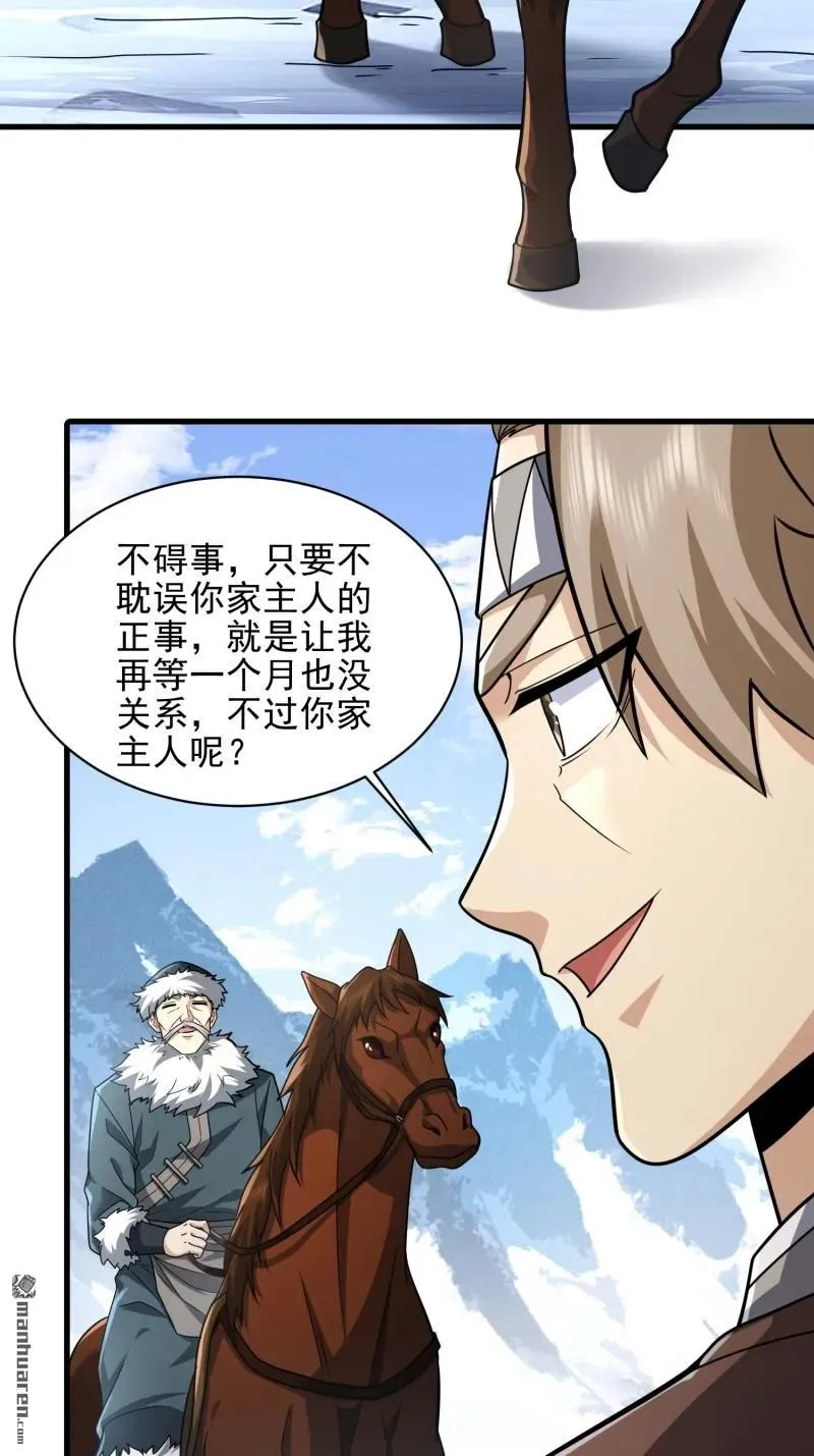 第377回 草原交易 第44页