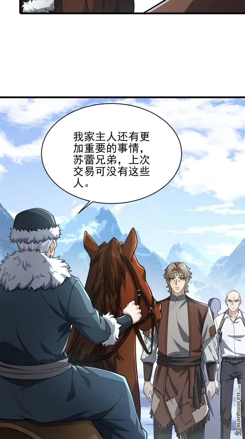 第377回 草原交易 第45页