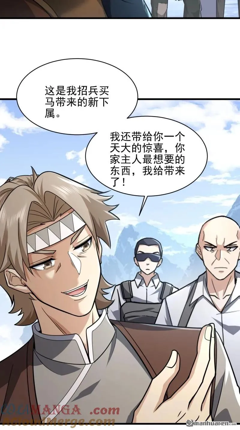 第377回 草原交易 第46页