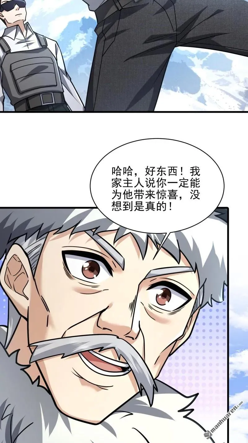 第377回 草原交易 第48页
