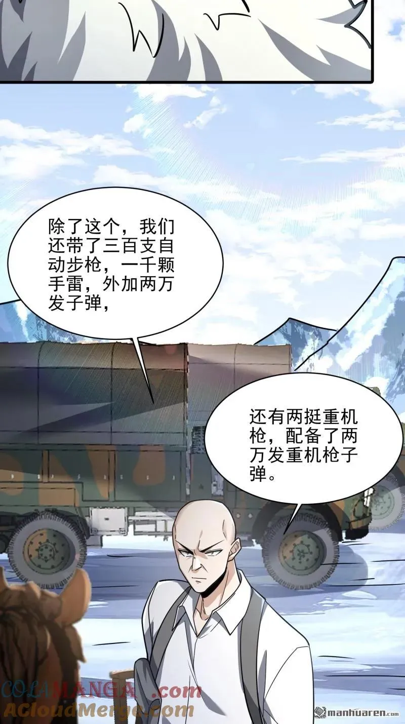 第377回 草原交易 第49页