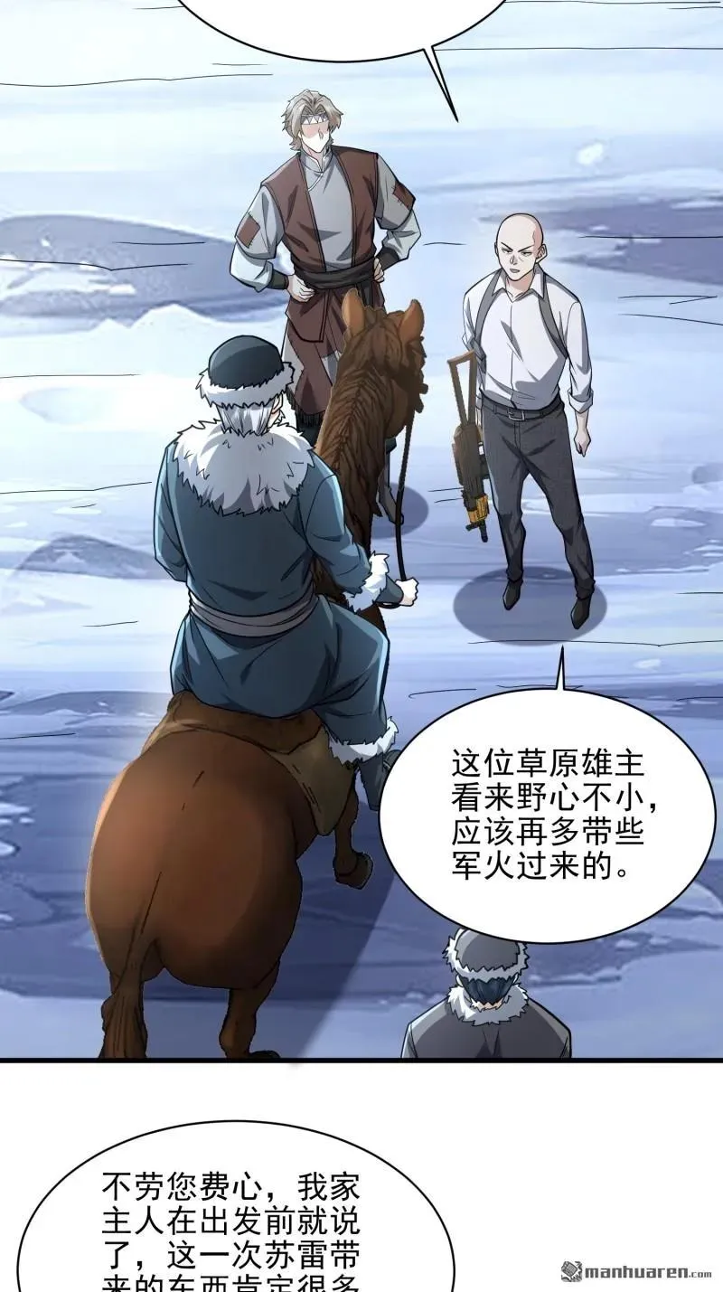第377回 草原交易 第54页