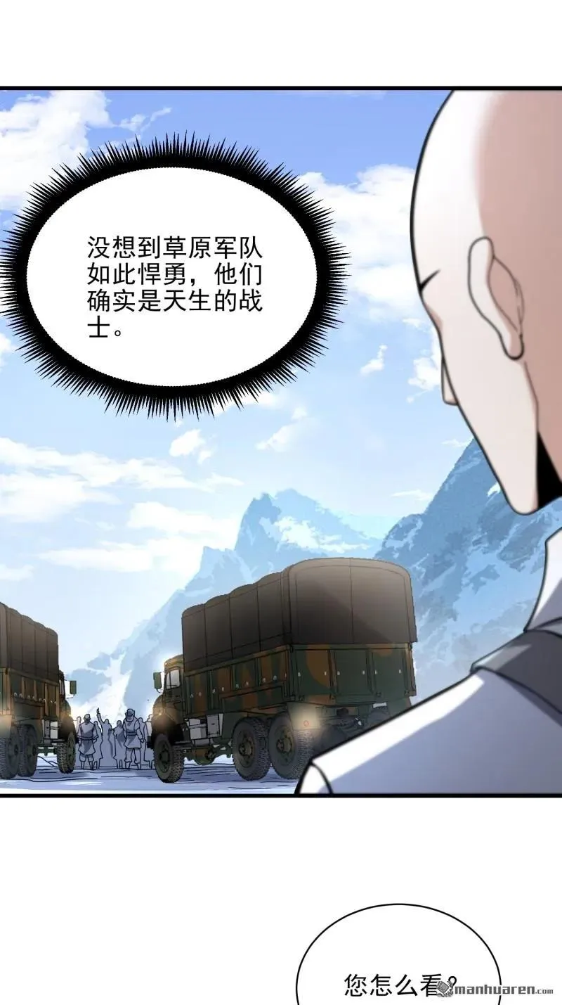 第377回 草原交易 第59页