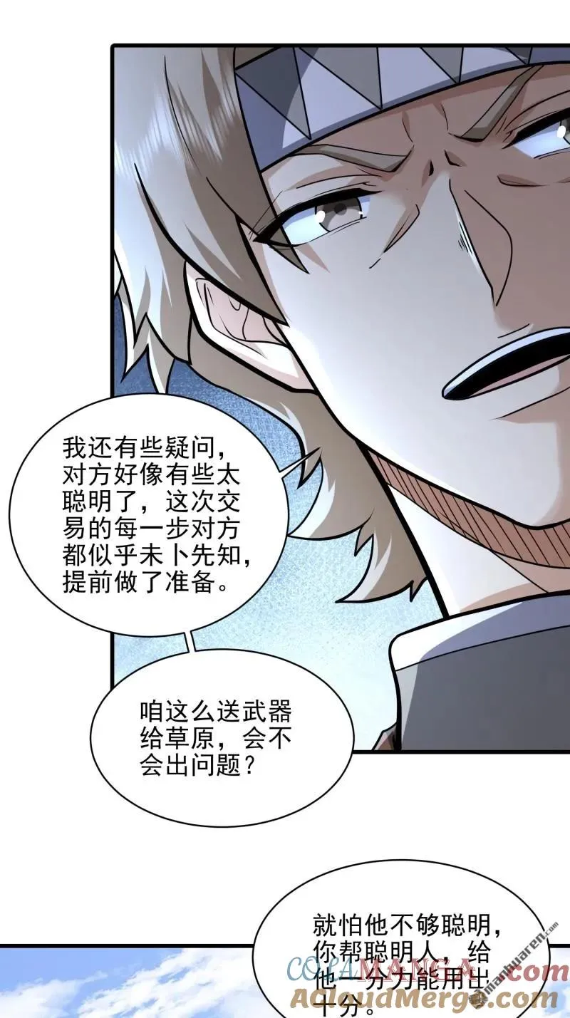 第377回 草原交易 第61页