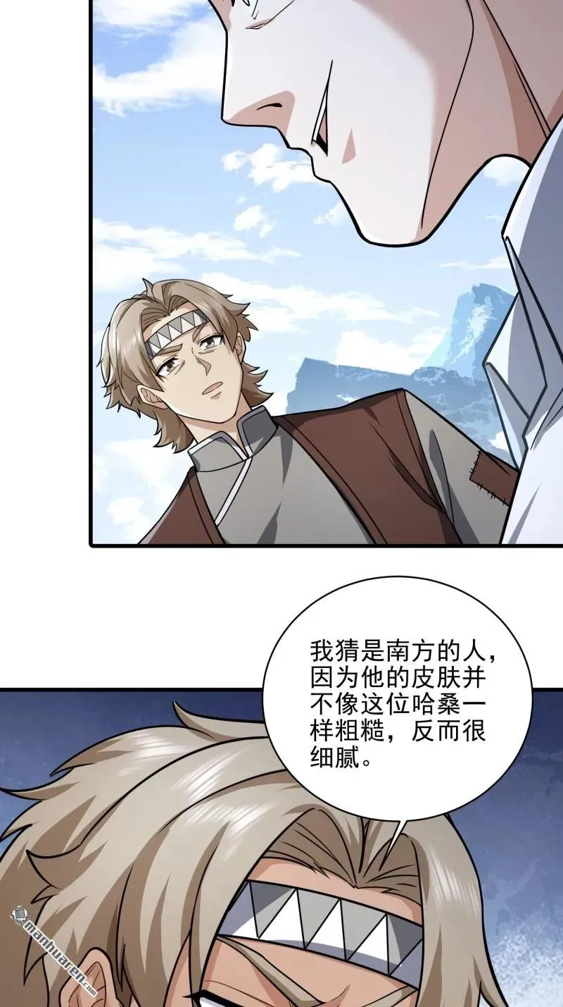 第377回 草原交易 第66页