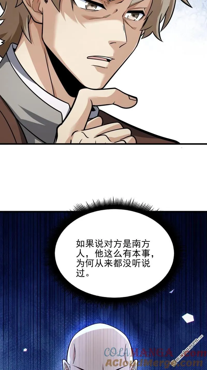 第377回 草原交易 第67页
