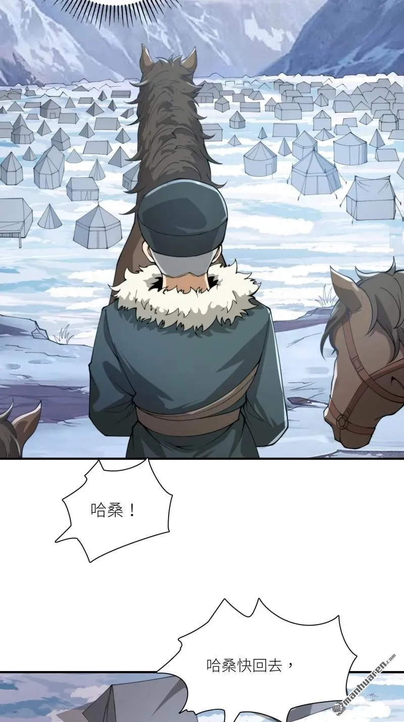 第378回 部落挑战者 第5页