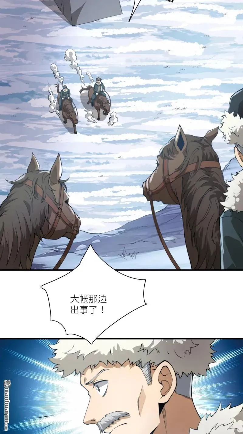 第378回 部落挑战者 第6页
