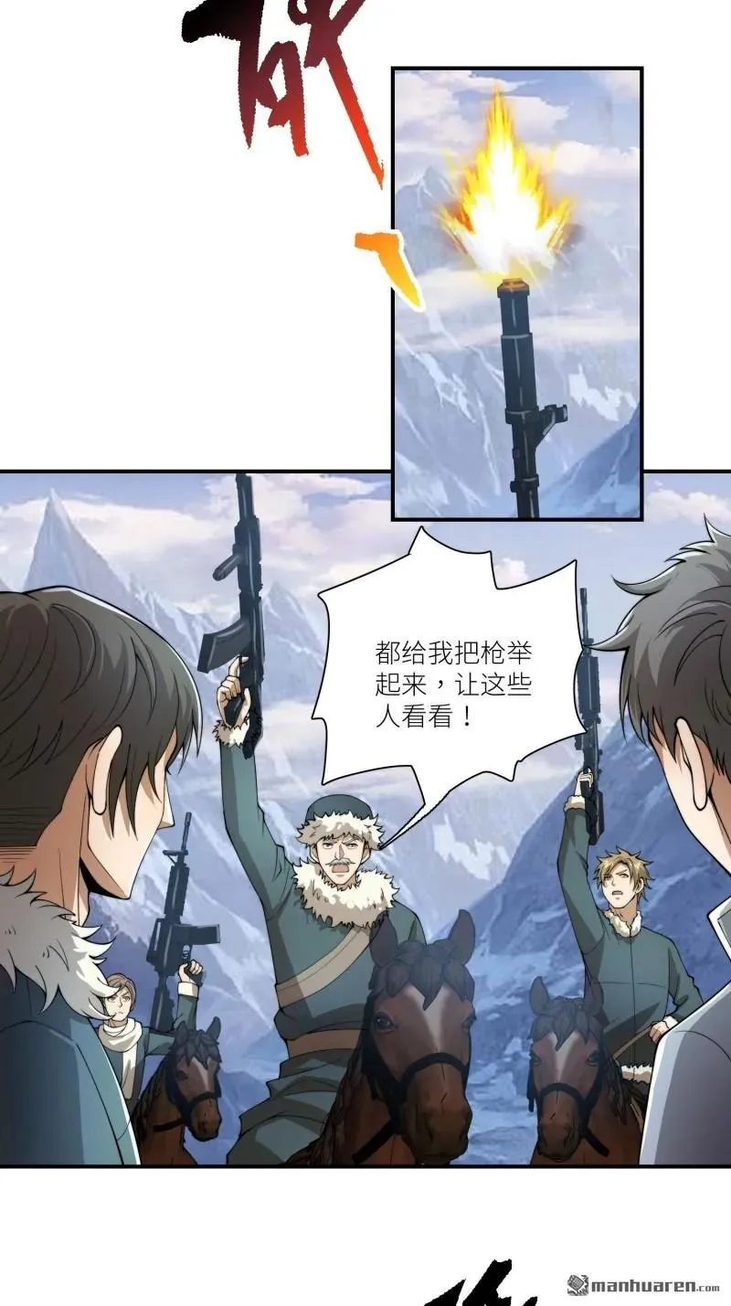 第378回 部落挑战者 第12页