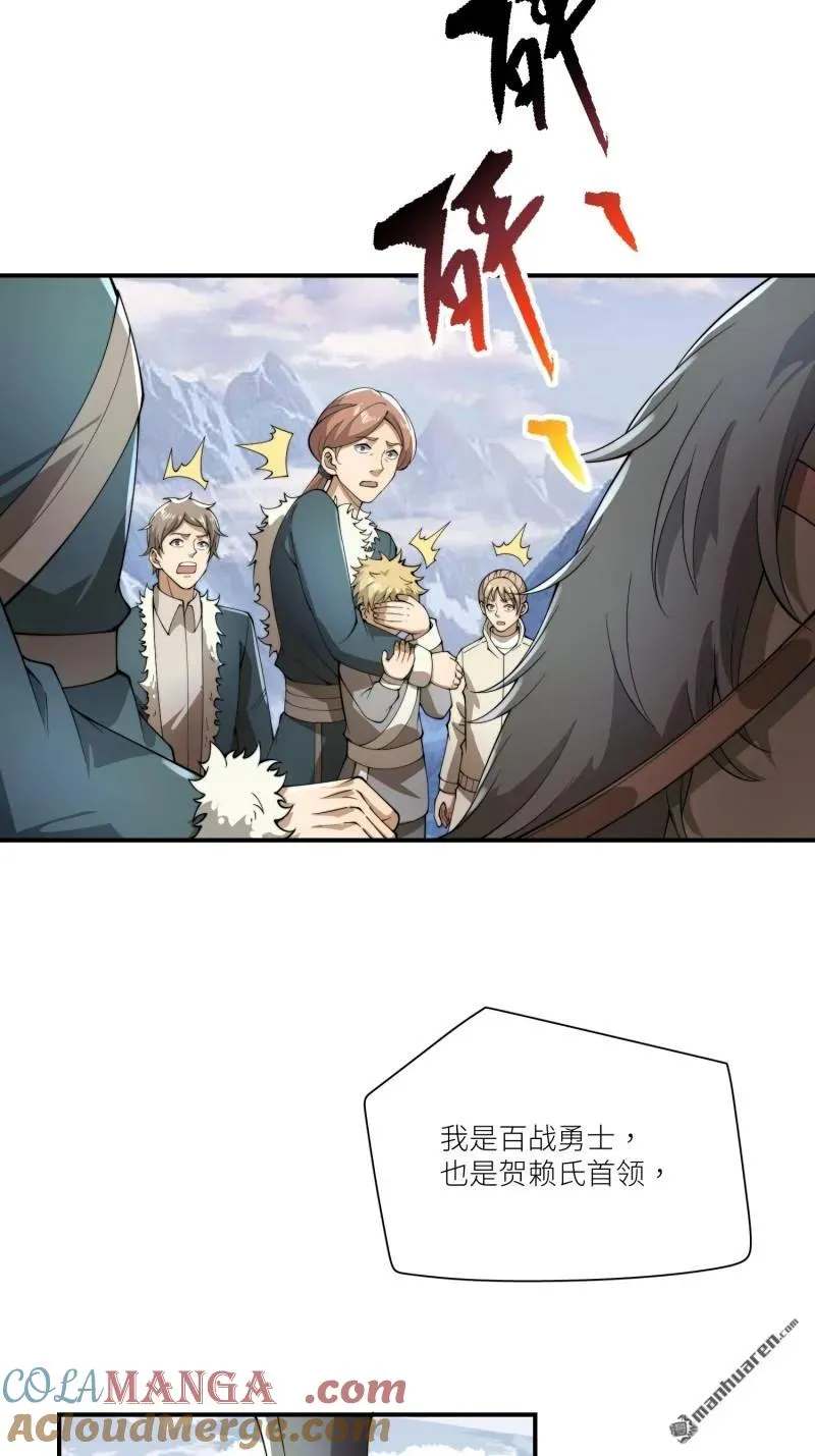 第378回 部落挑战者 第13页