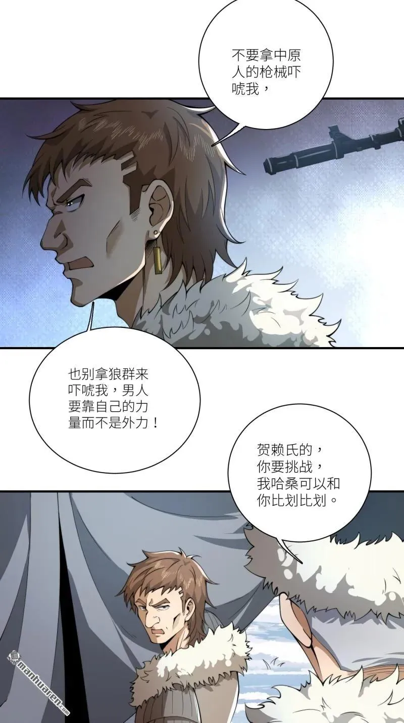 第378回 部落挑战者 第15页