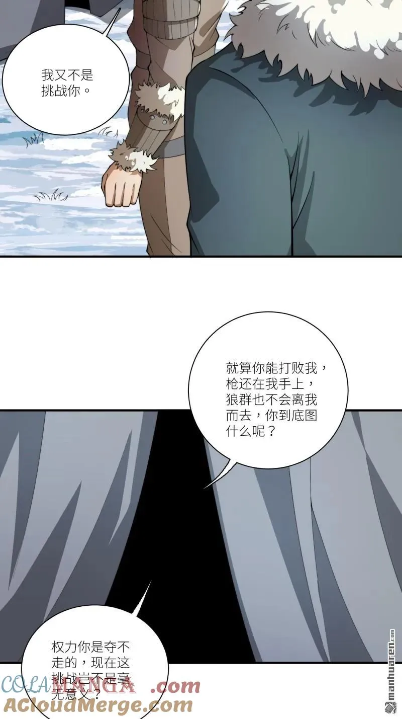 第378回 部落挑战者 第16页