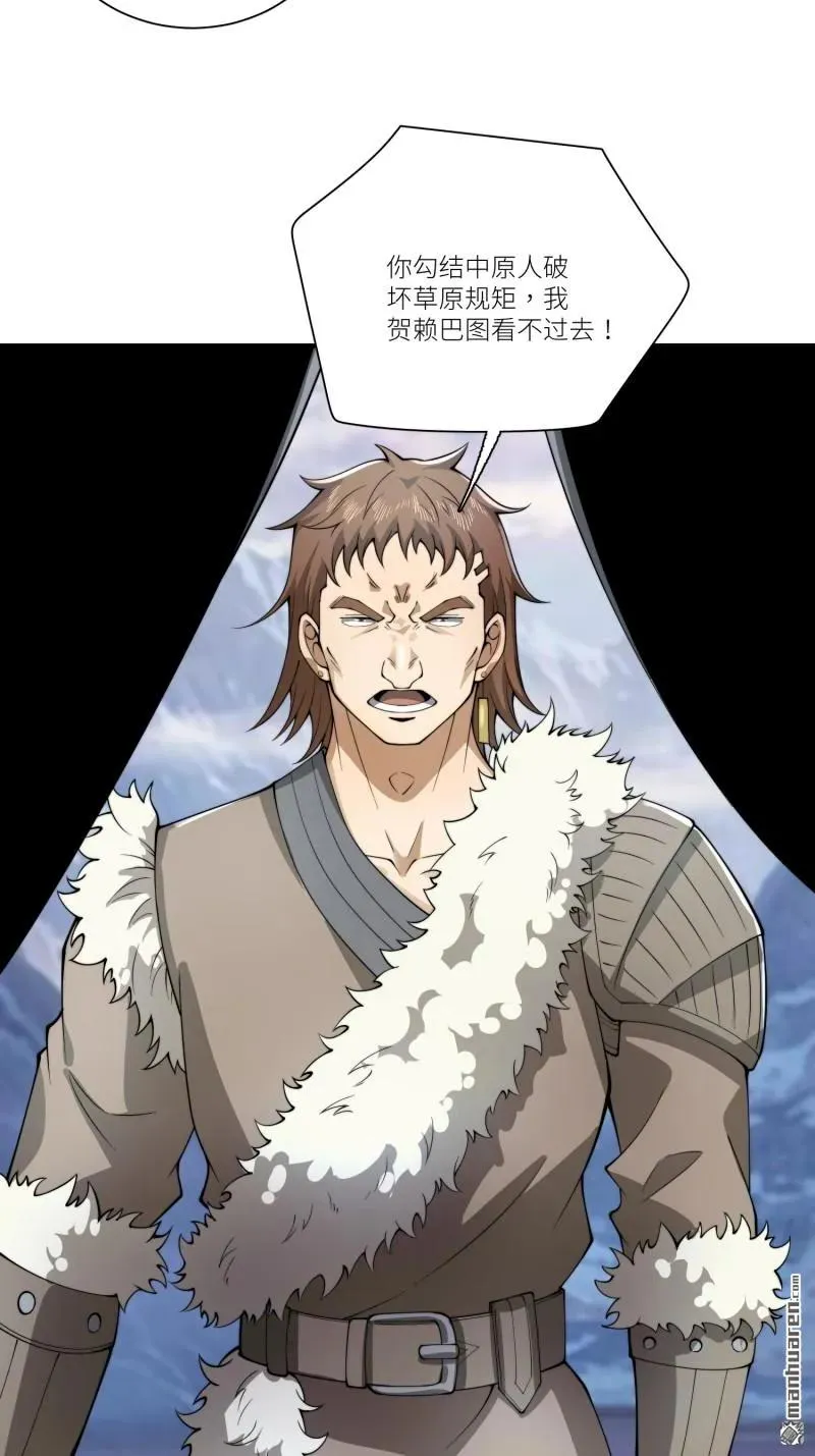 第378回 部落挑战者 第17页