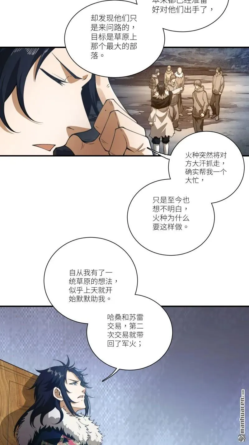 第378回 部落挑战者 第21页