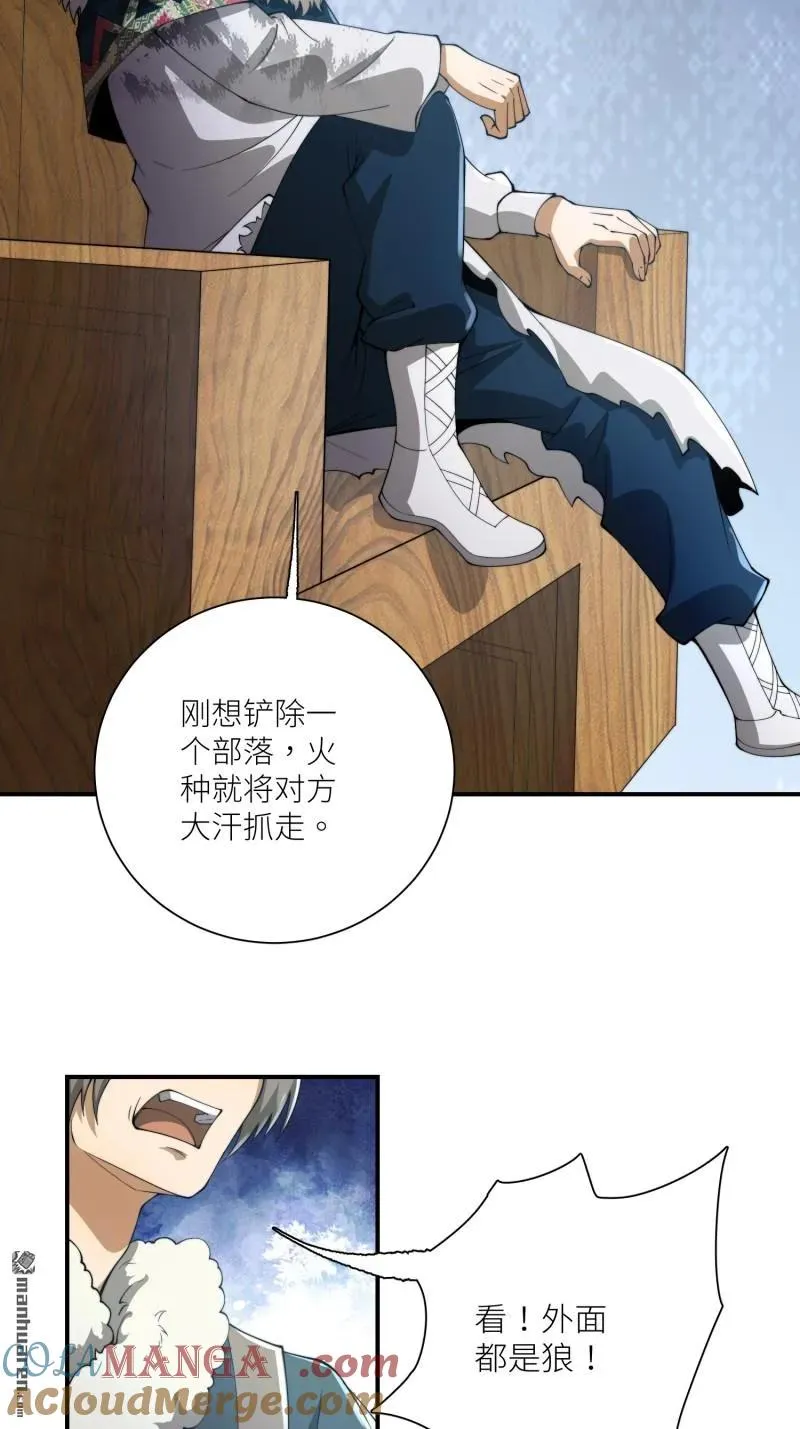 第378回 部落挑战者 第22页