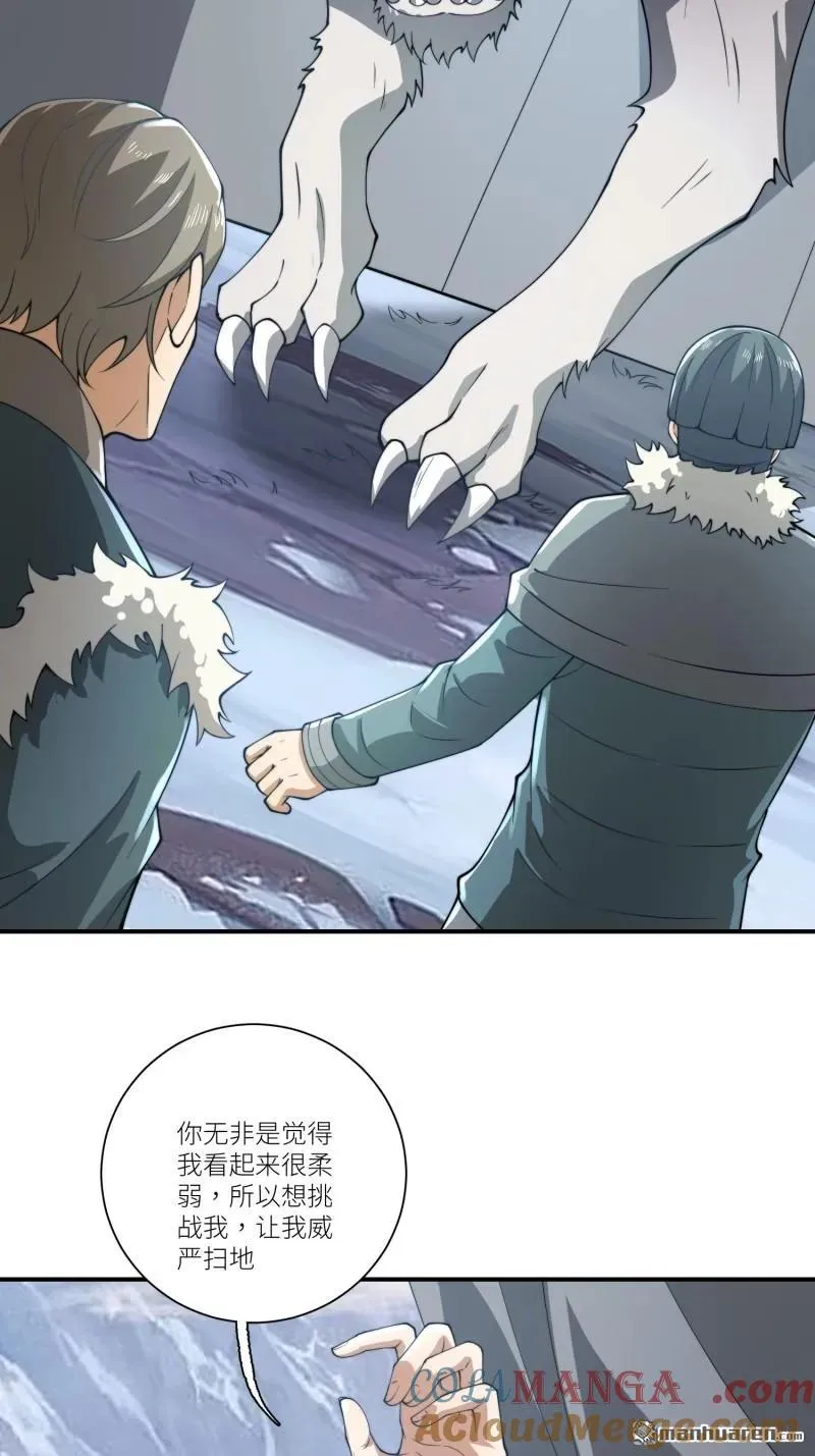 第378回 部落挑战者 第25页