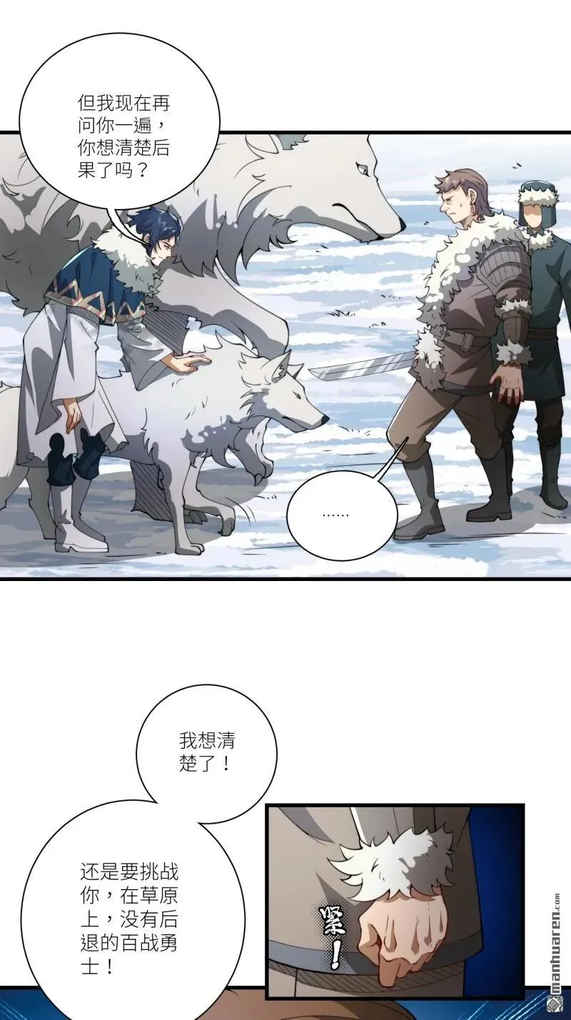 第378回 部落挑战者 第27页