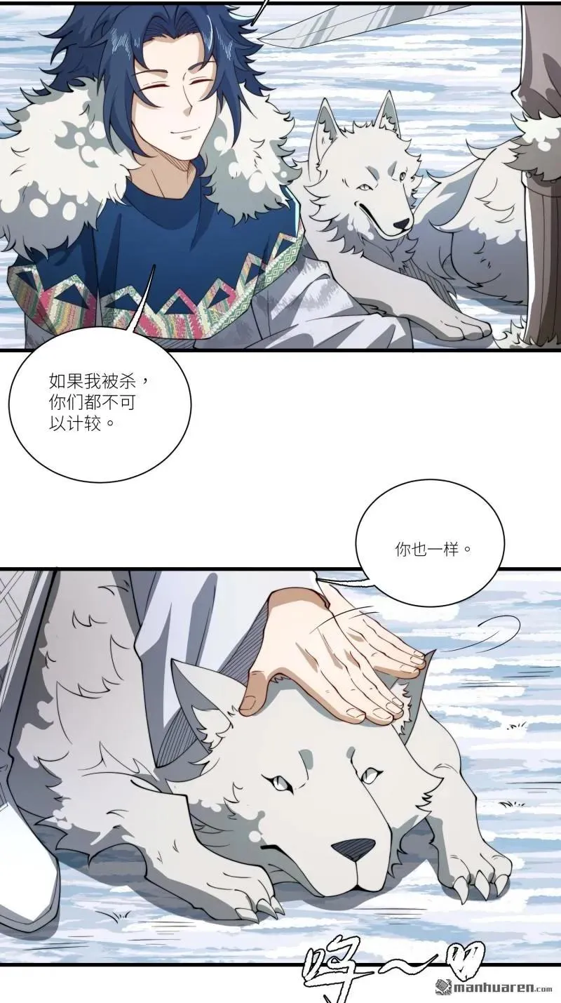 第378回 部落挑战者 第33页
