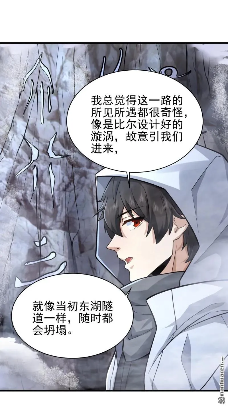 第379回 峡谷陷阱 第8页