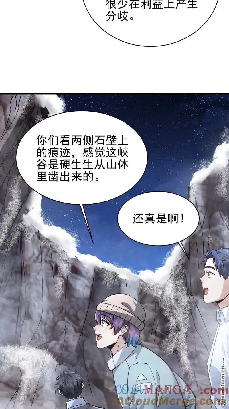 第379回 峡谷陷阱 第13页