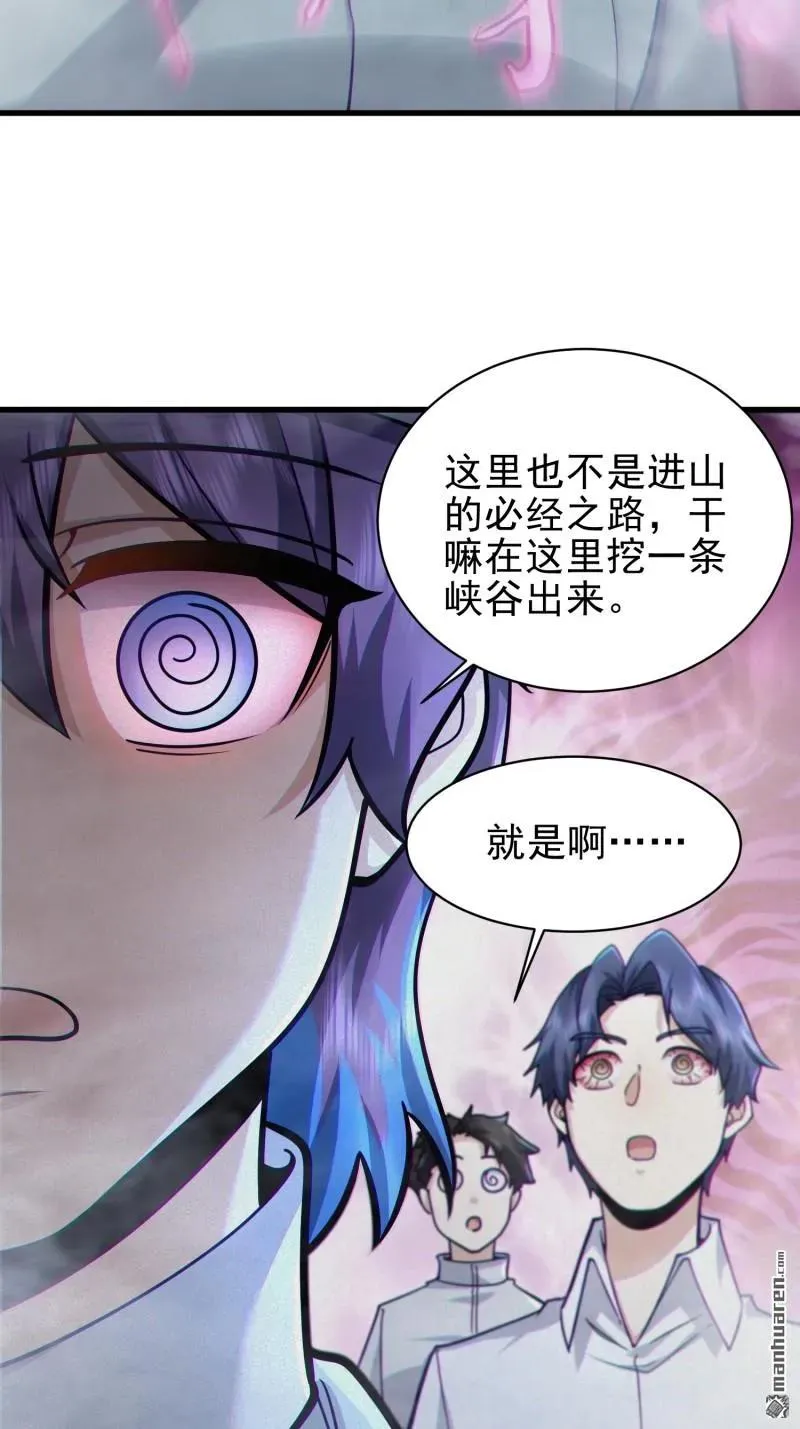 第379回 峡谷陷阱 第15页