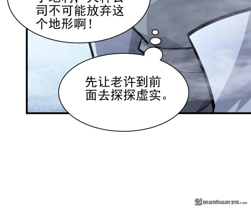 第379回 峡谷陷阱 第18页