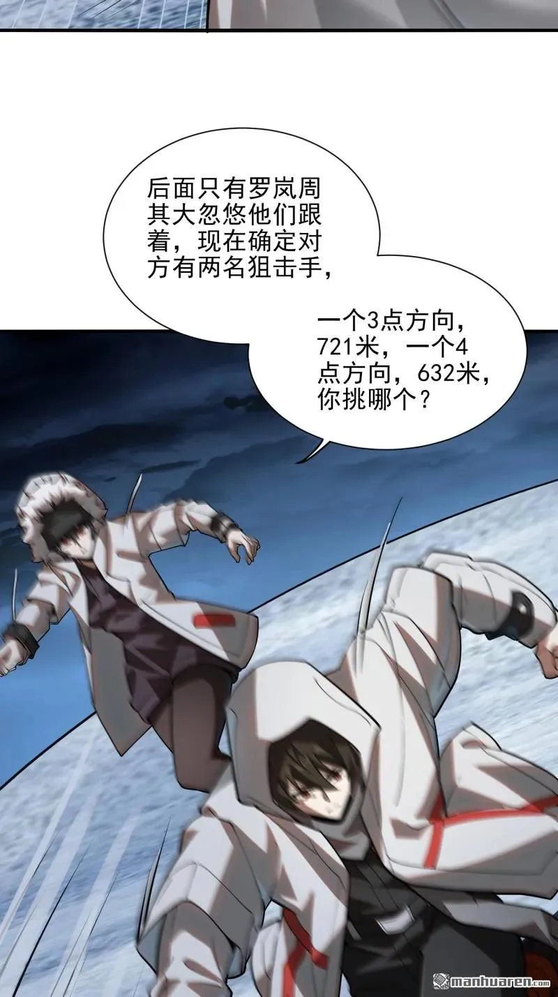 第383回 火种来袭 第57页