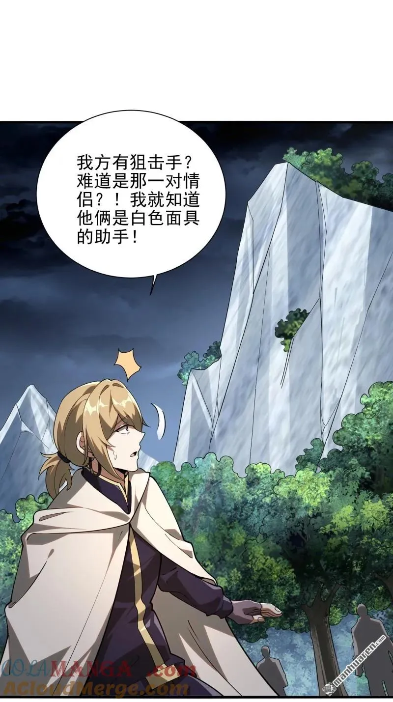 第383回 火种来袭 第64页