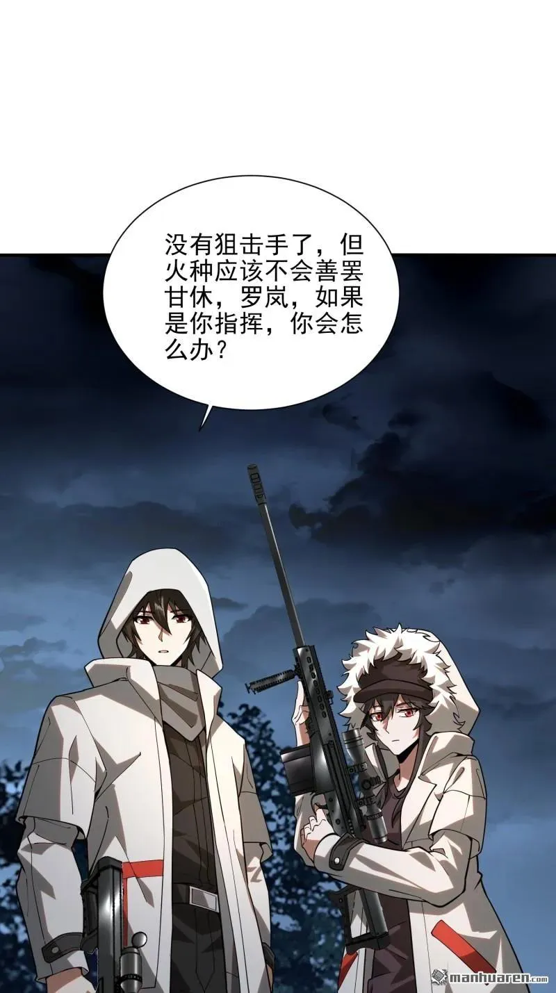 第383回 火种来袭 第65页