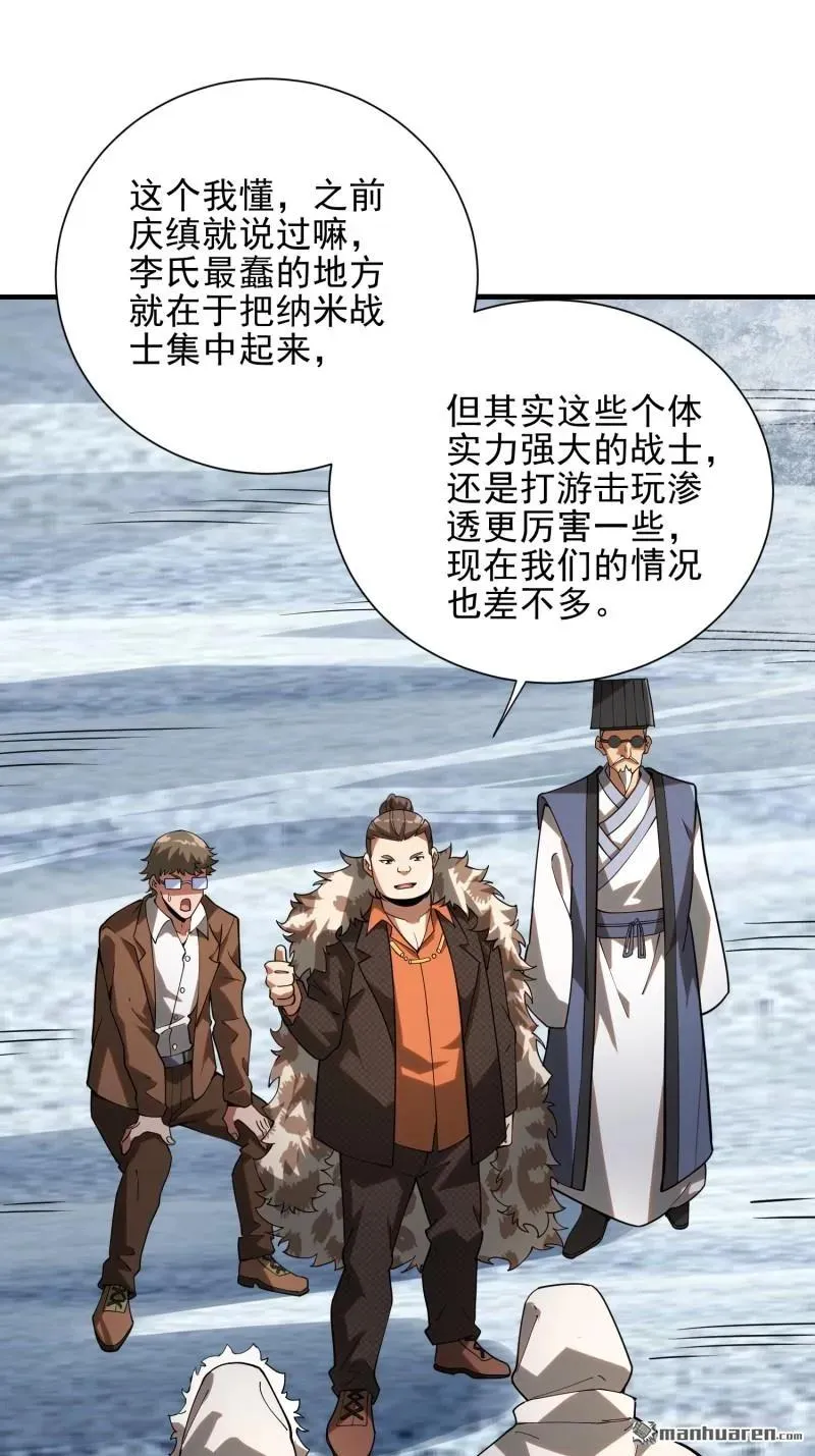 第383回 火种来袭 第69页