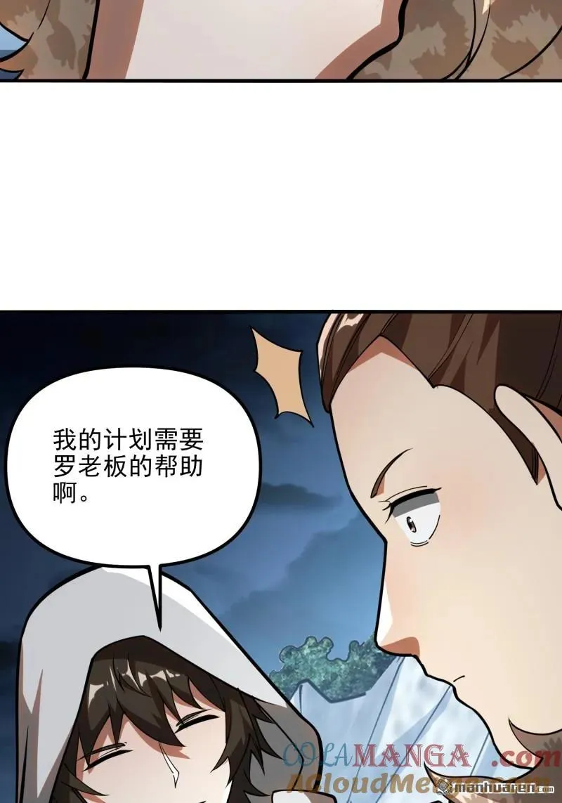 第383回 火种来袭 第73页