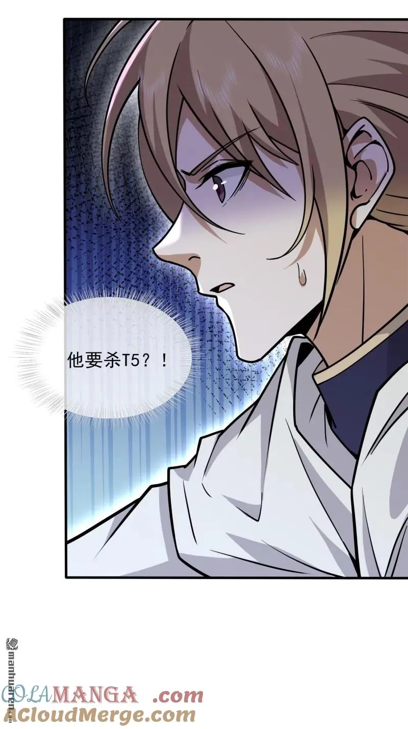 第384回 合作暗杀T5 第52页