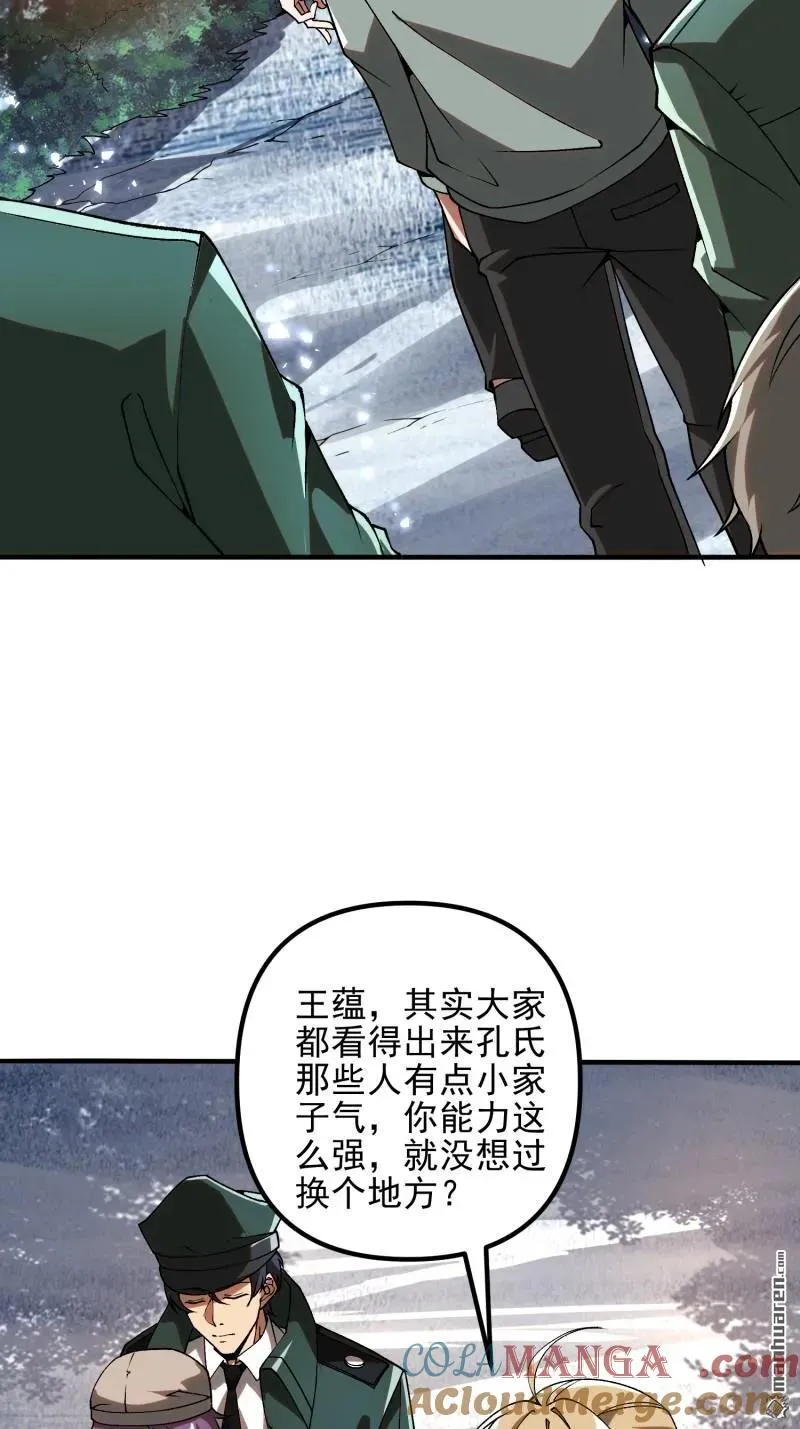 第385回 神算子真人不露相 第4页