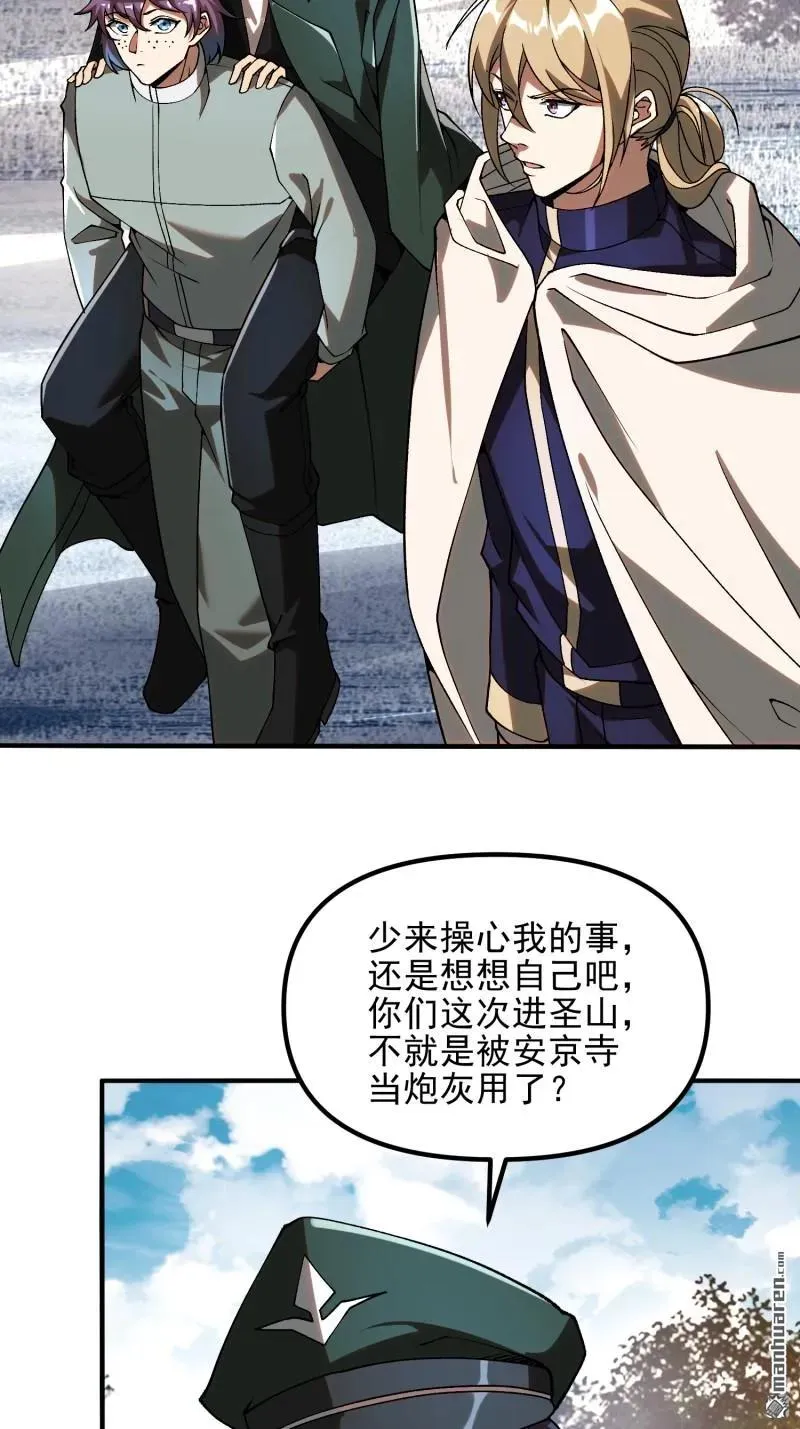 第385回 神算子真人不露相 第5页